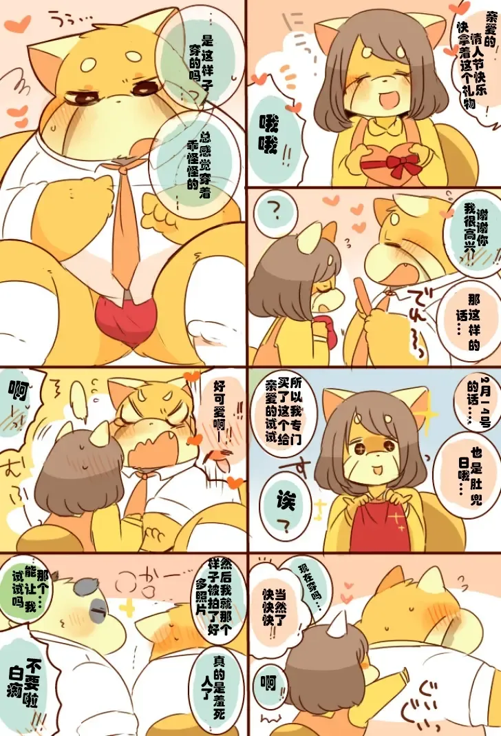 [Hyaku] Lesser-kun to Panda-kun 9雷萨君和潘达君 9 个人汉化 Fhentai - Page 7