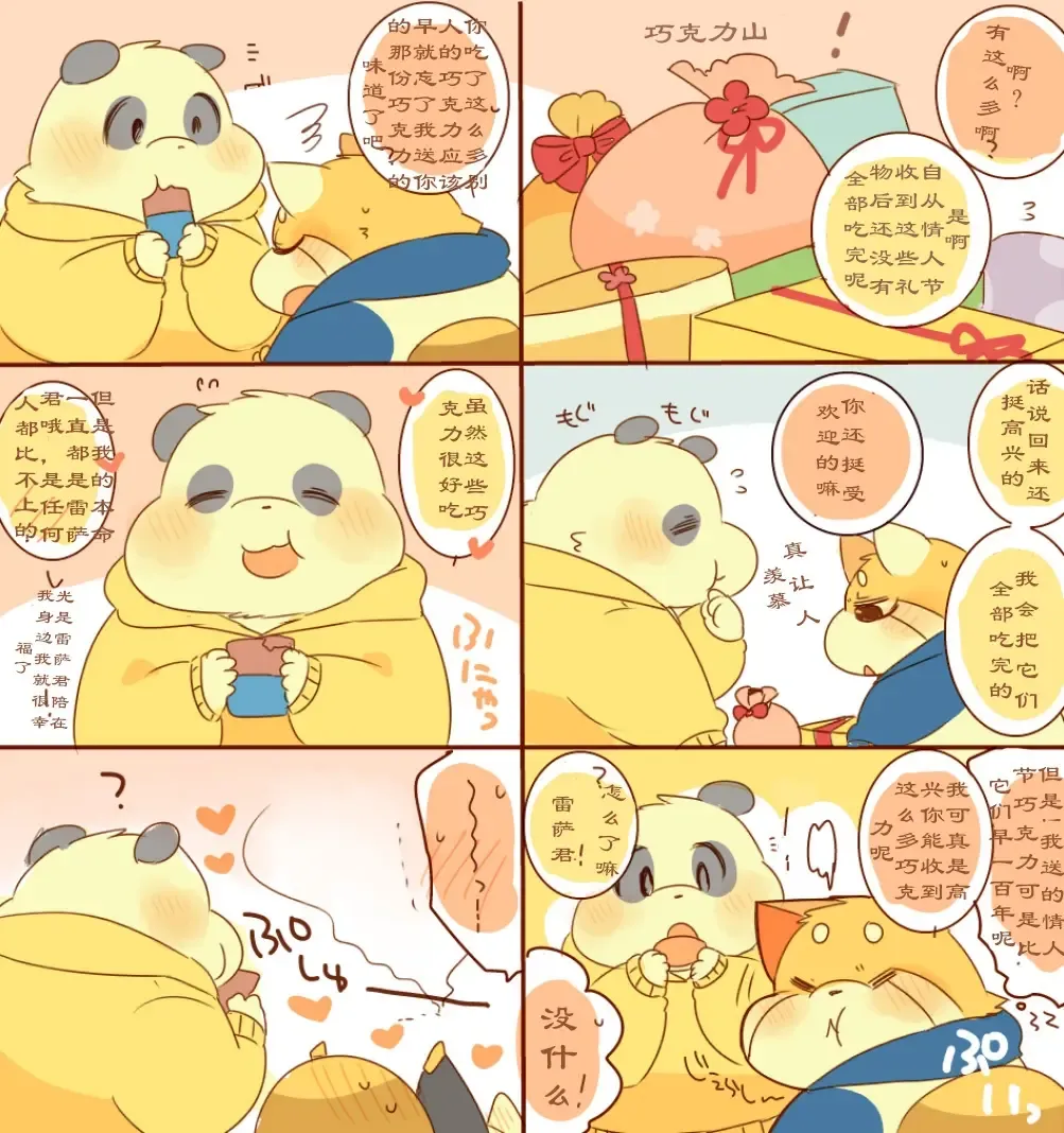 [Hyaku] Lesser-kun to Panda-kun 9雷萨君和潘达君 9 个人汉化 Fhentai - Page 8