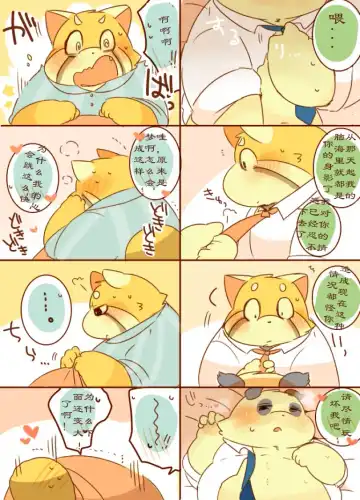 [Hyaku] Lesser-kun to Panda-kun 9雷萨君和潘达君 9 个人汉化 Fhentai - Page 12