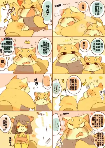 [Hyaku] Lesser-kun to Panda-kun 9雷萨君和潘达君 9 个人汉化 Fhentai - Page 2