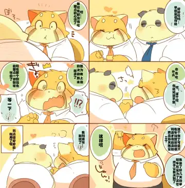 [Hyaku] Lesser-kun to Panda-kun 9雷萨君和潘达君 9 个人汉化 Fhentai - Page 4