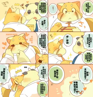 [Hyaku] Lesser-kun to Panda-kun 9雷萨君和潘达君 9 个人汉化 Fhentai - Page 6