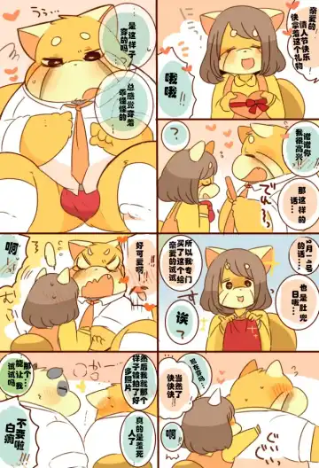 [Hyaku] Lesser-kun to Panda-kun 9雷萨君和潘达君 9 个人汉化 Fhentai - Page 7