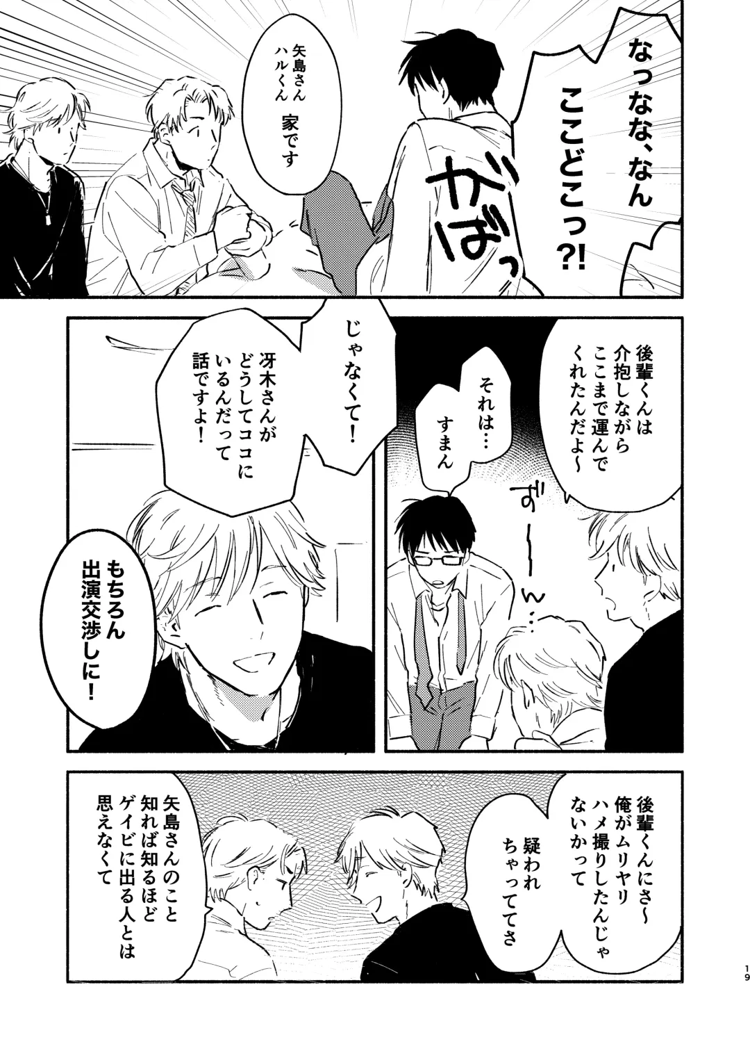 [Kosaka Tsun] Fukugyou Bareta! Nonke Ryman ni Sharei o Chiratsukasete xx Shite Moratta 2 Fhentai - Page 19