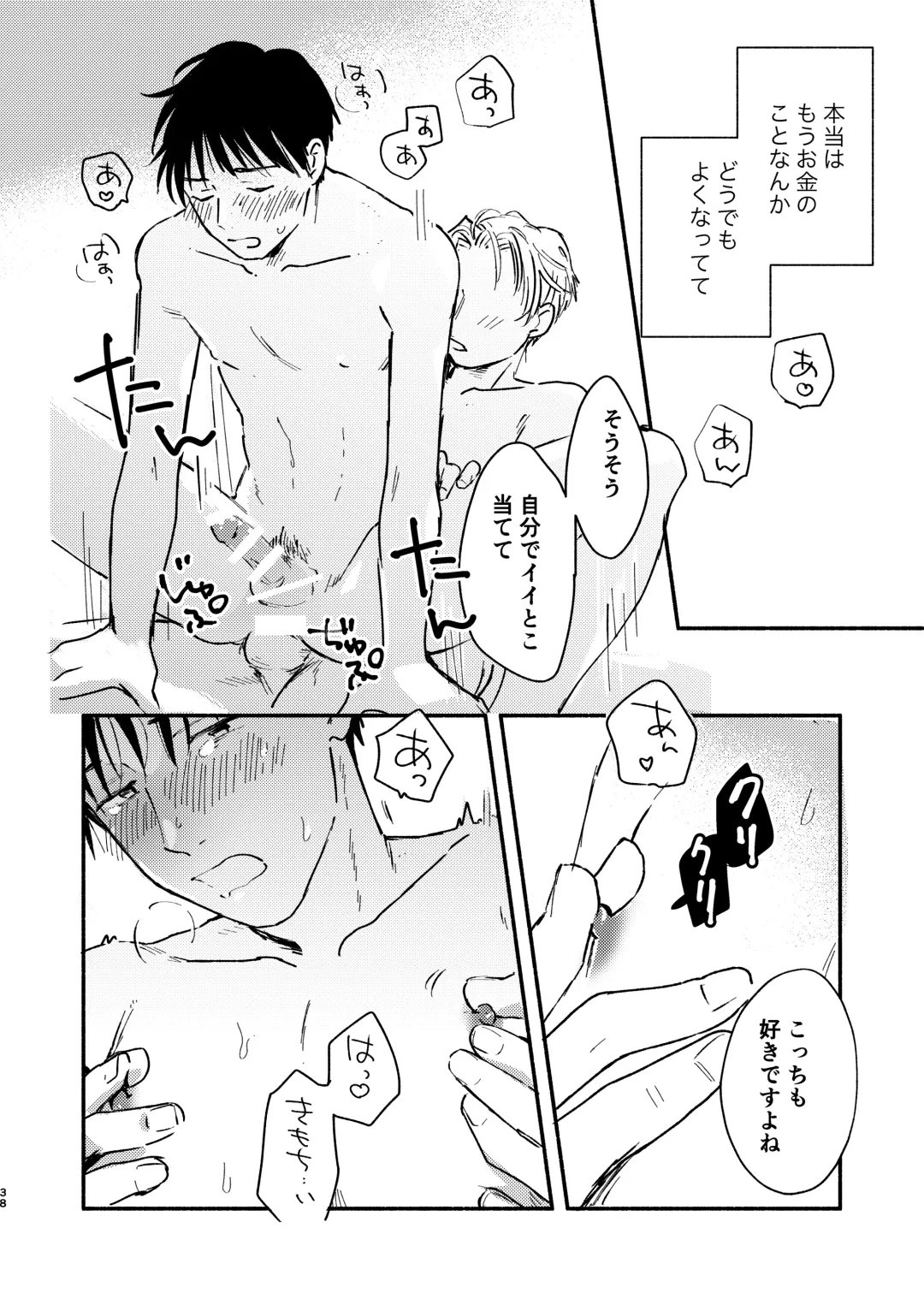 [Kosaka Tsun] Fukugyou Bareta! Nonke Ryman ni Sharei o Chiratsukasete xx Shite Moratta 2 Fhentai - Page 38