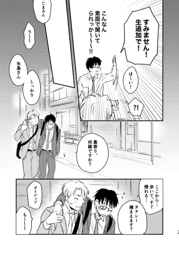 [Kosaka Tsun] Fukugyou Bareta! Nonke Ryman ni Sharei o Chiratsukasete xx Shite Moratta 2 Fhentai - Page 13