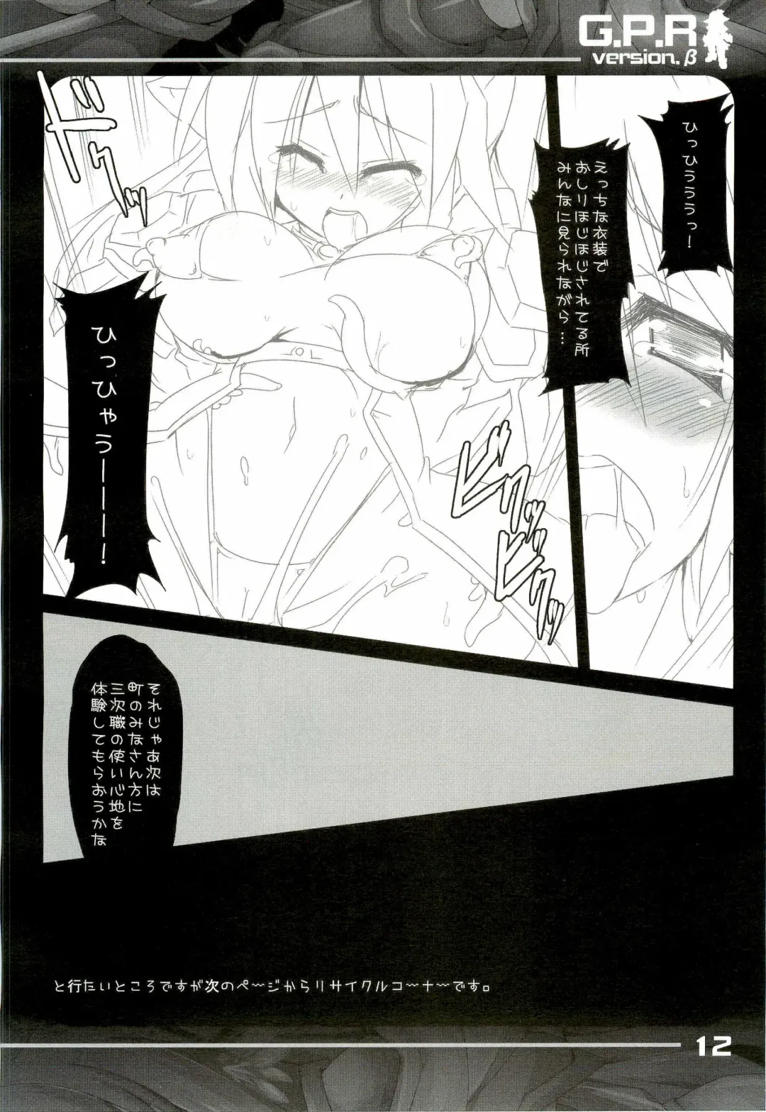 [Rakuma Kanori] G.P.R Fhentai - Page 11