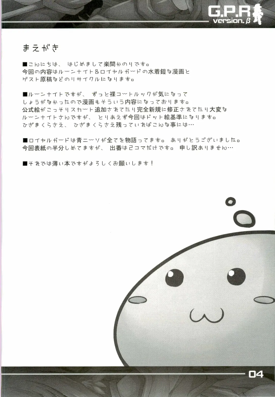 [Rakuma Kanori] G.P.R Fhentai - Page 3