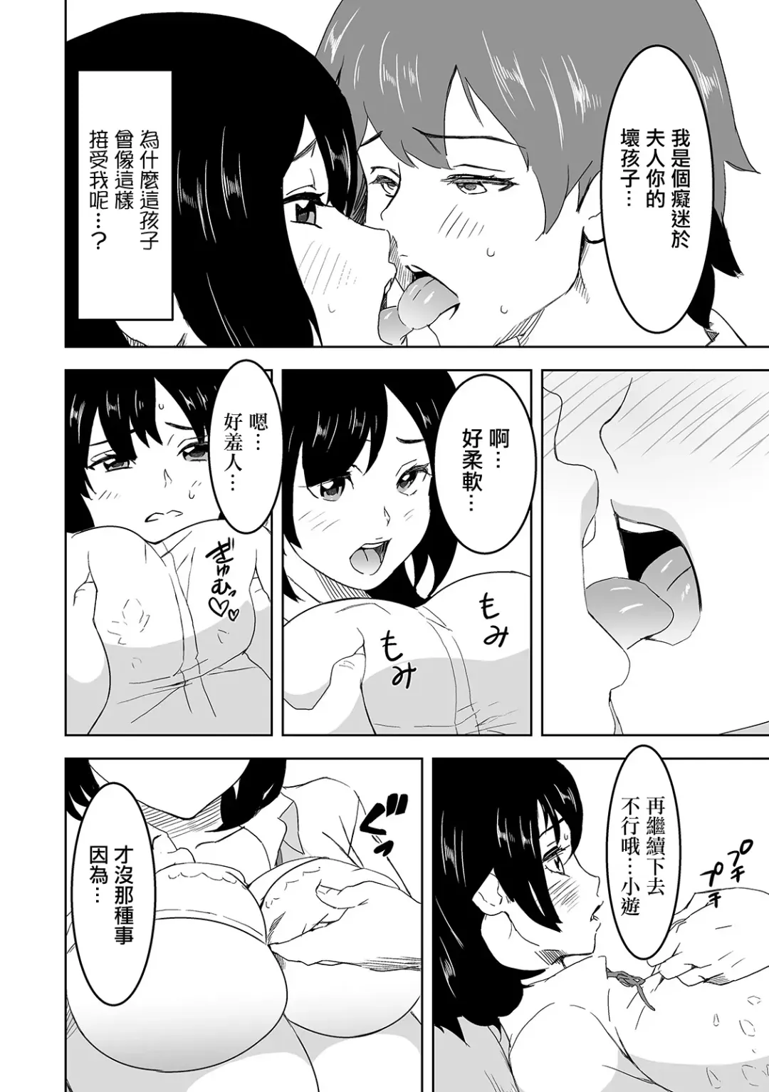 [Mitsuya] Tonari no Kyonyuu Bijinzuma Fhentai - Page 4