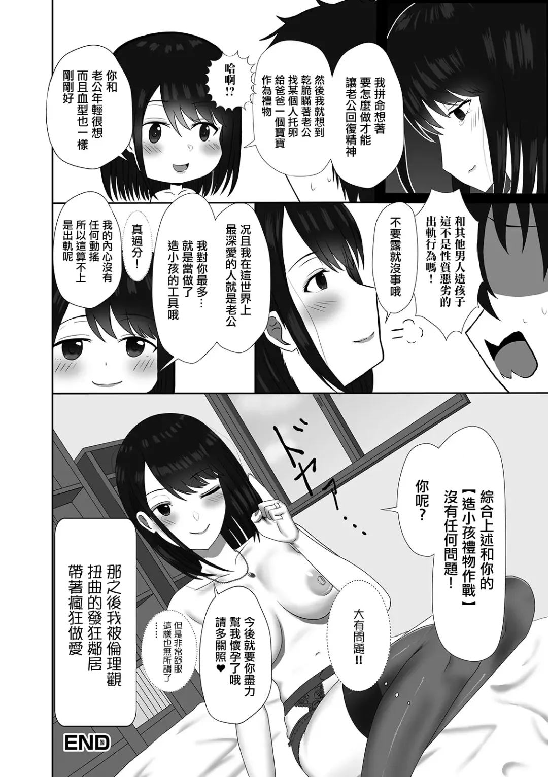 [Kosakai] Oku-sama-ryuu Ninkatsujutsu! |  夫人流懷孕術! Fhentai - Page 16