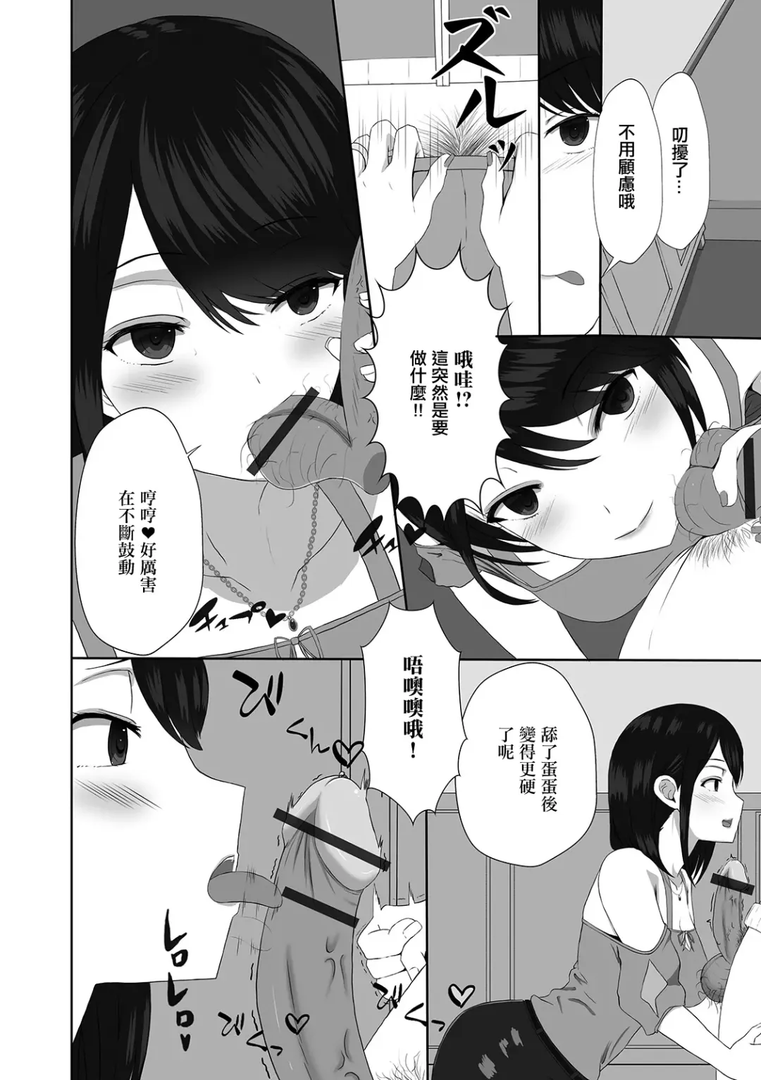 [Kosakai] Oku-sama-ryuu Ninkatsujutsu! |  夫人流懷孕術! Fhentai - Page 6