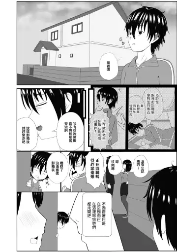 [Kosakai] Oku-sama-ryuu Ninkatsujutsu! |  夫人流懷孕術! Fhentai - Page 2