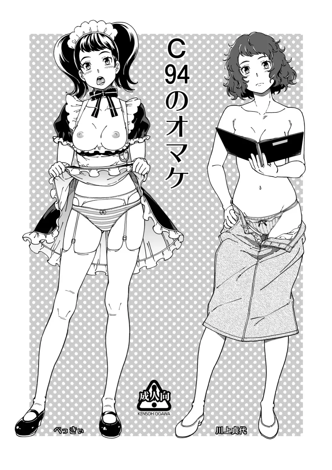 C94 no Omake Fhentai - Page 1