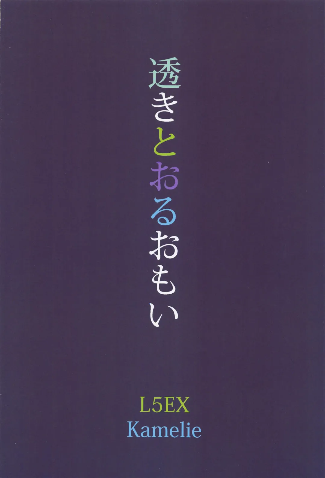 [Kamelie] Sukitooru Omoi | Toru's Clear Affection Fhentai - Page 24