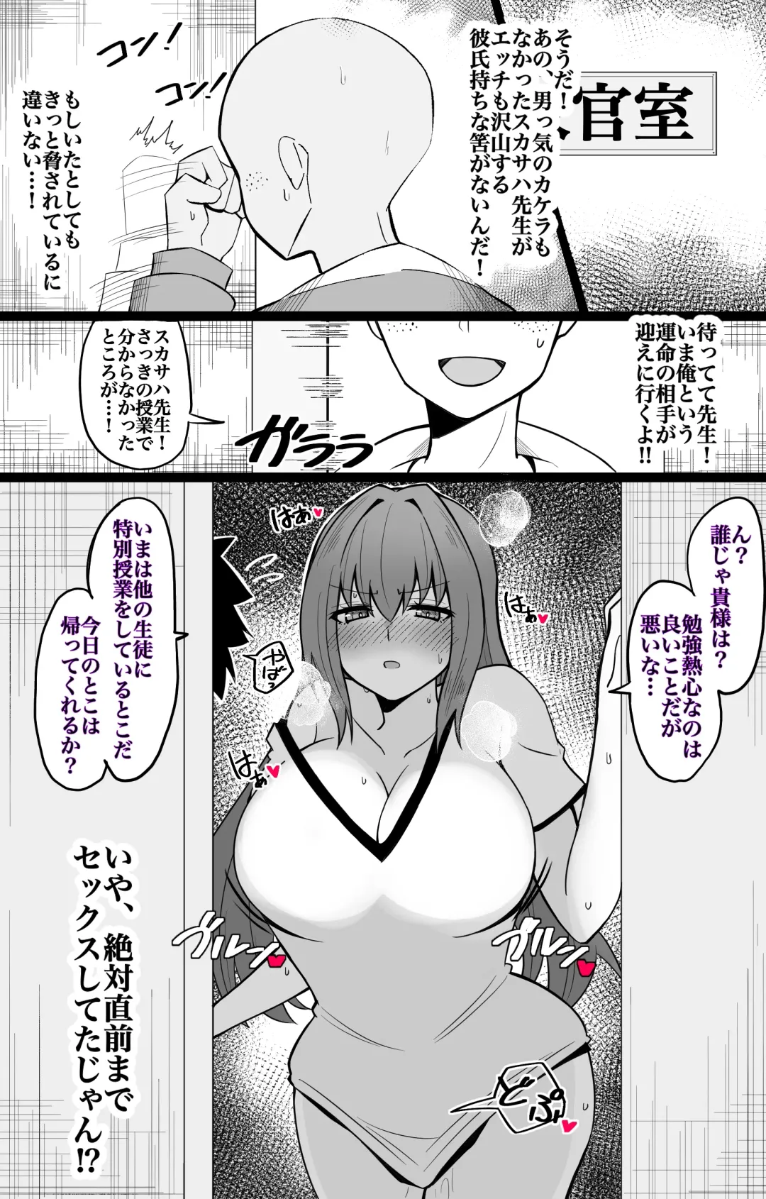 [4uu] カルデアBBちゃんねる部 第9話 スカサハ先生編 完成版！！ Fhentai - Page 4