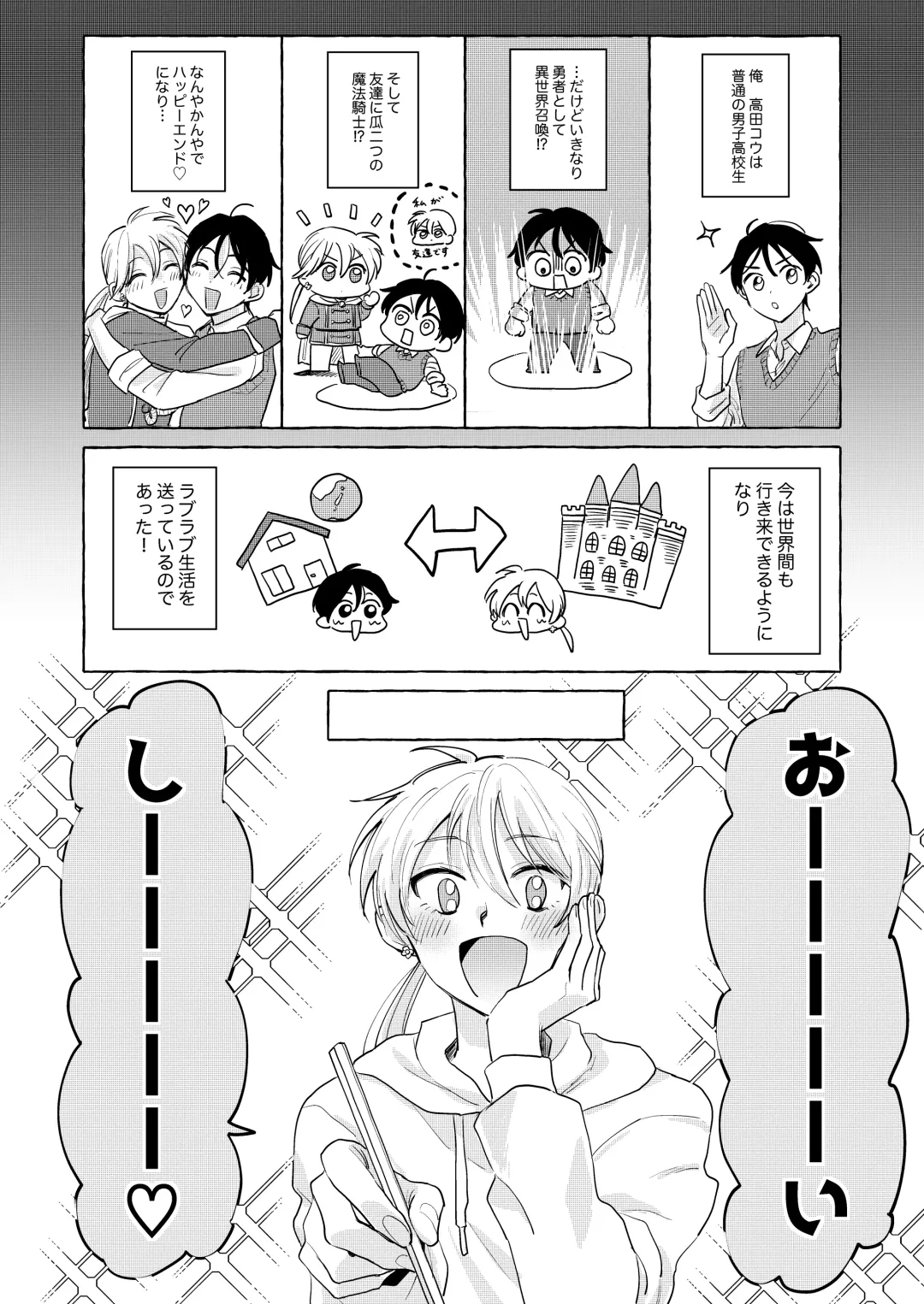 [Roku] Isekai Shoukansaki de Tomodachi ni Gekini no Mahou Kishi-sama to Love Love Maryoku Kyoukyuu suru Koto ni Narimashita!? 2 - Tomodachi mo Issho Hen - Fhentai - Page 4