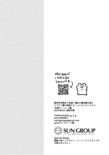 [Roku] Isekai Shoukansaki de Tomodachi ni Gekini no Mahou Kishi-sama to Love Love Maryoku Kyoukyuu suru Koto ni Narimashita!? 2 - Tomodachi mo Issho Hen - Fhentai - Page 30