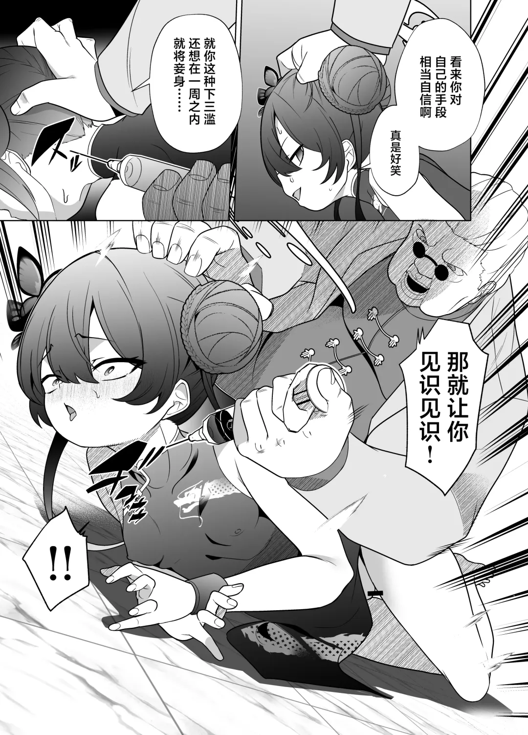 [Kenko Shindan-chan] Ryuu mon ni shimuru Ryuuge zenpen | 于龙纹所染是龙华 前篇 Fhentai - Page 10