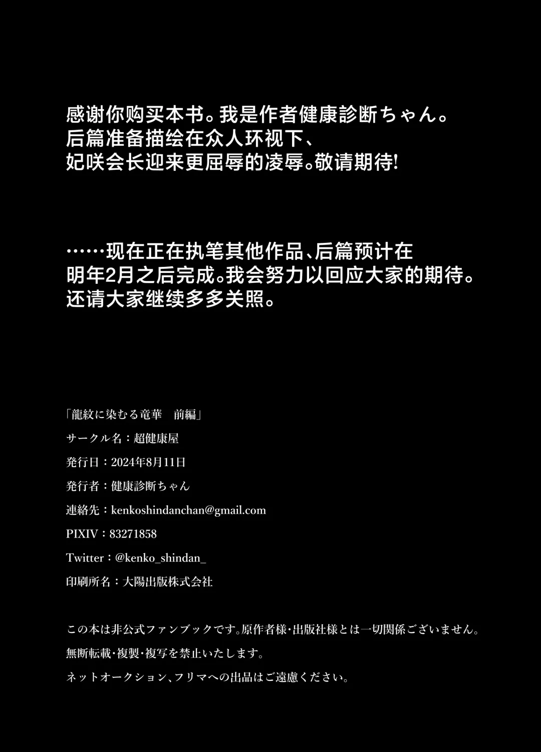 [Kenko Shindan-chan] Ryuu mon ni shimuru Ryuuge zenpen | 于龙纹所染是龙华 前篇 Fhentai - Page 29