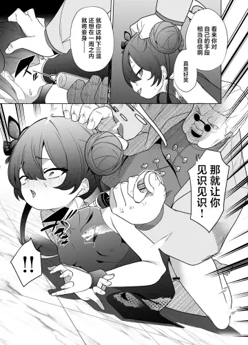 [Kenko Shindan-chan] Ryuu mon ni shimuru Ryuuge zenpen | 于龙纹所染是龙华 前篇 Fhentai - Page 10