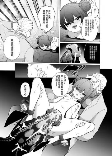 [Kenko Shindan-chan] Ryuu mon ni shimuru Ryuuge zenpen | 于龙纹所染是龙华 前篇 Fhentai - Page 22