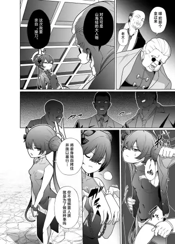 [Kenko Shindan-chan] Ryuu mon ni shimuru Ryuuge zenpen | 于龙纹所染是龙华 前篇 Fhentai - Page 7