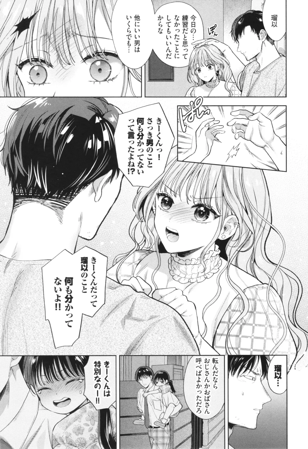 [Ibarame Hisa] Boy Meets Innocent Fhentai - Page 150