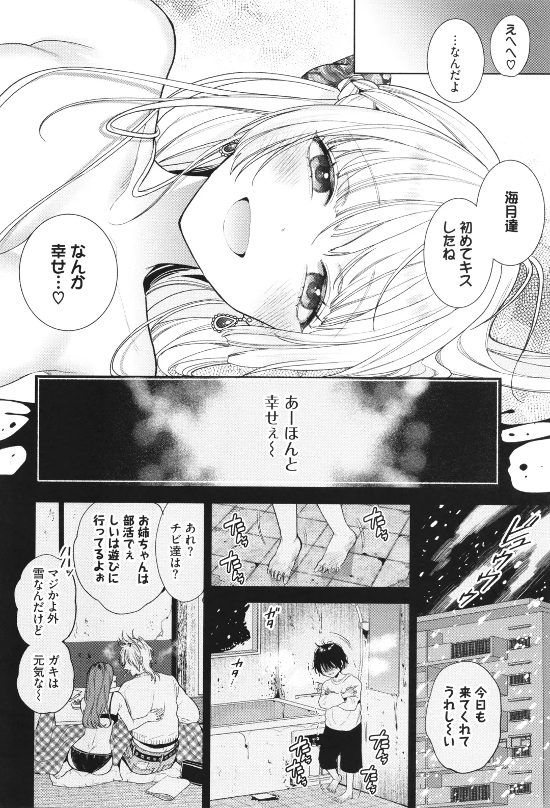 [Ibarame Hisa] Boy Meets Innocent Fhentai - Page 51
