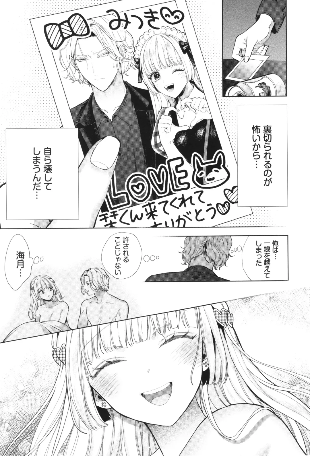 [Ibarame Hisa] Boy Meets Innocent Fhentai - Page 62