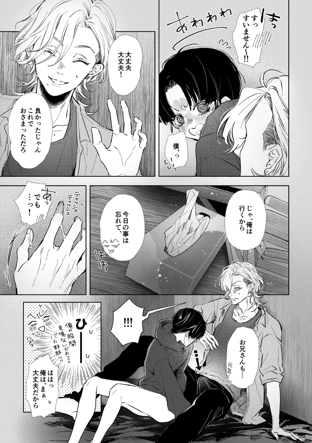 [Non] Hajimete no Kimochi Fhentai - Page 17