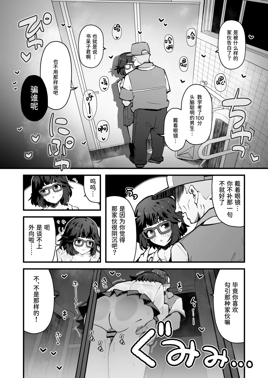 Kininaru Ano Ko wa Mazo Buta Bitch | 在意的女孩是M母猪婊子 Fhentai - Page 10