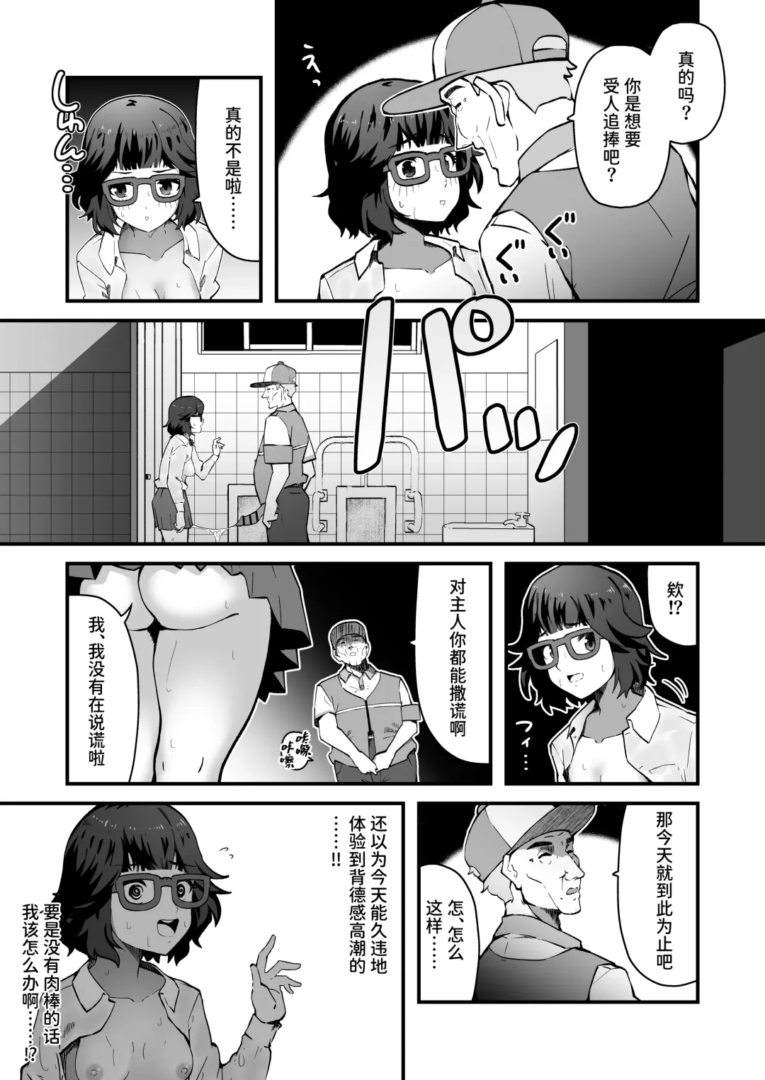 Kininaru Ano Ko wa Mazo Buta Bitch | 在意的女孩是M母猪婊子 Fhentai - Page 11