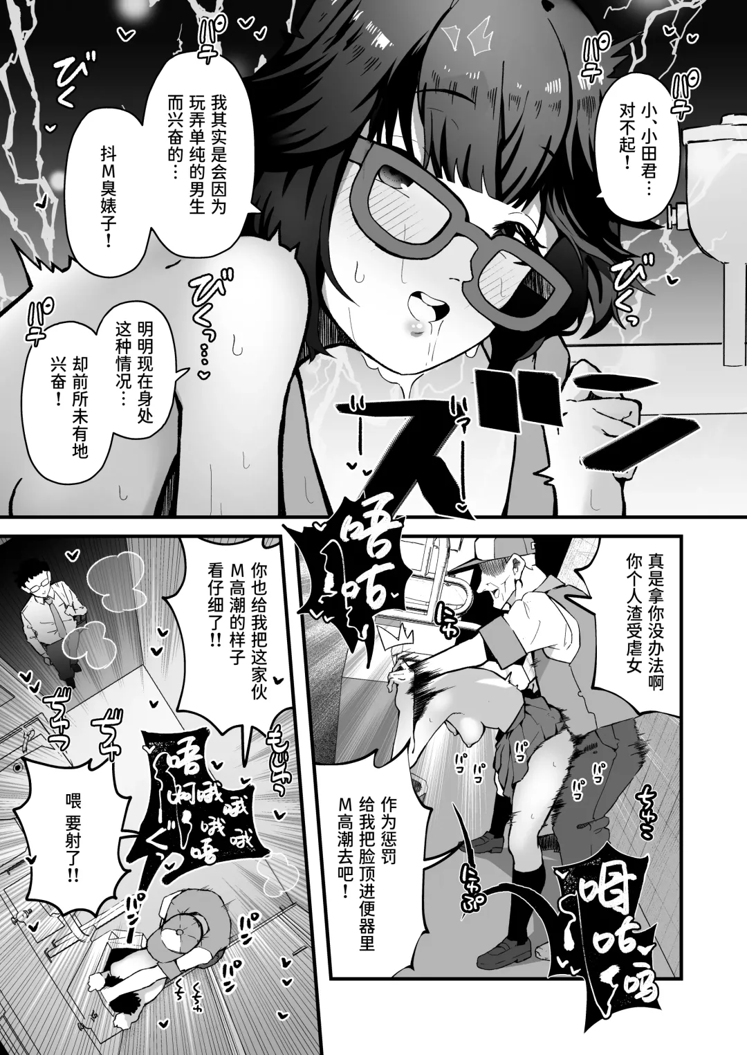 Kininaru Ano Ko wa Mazo Buta Bitch | 在意的女孩是M母猪婊子 Fhentai - Page 21