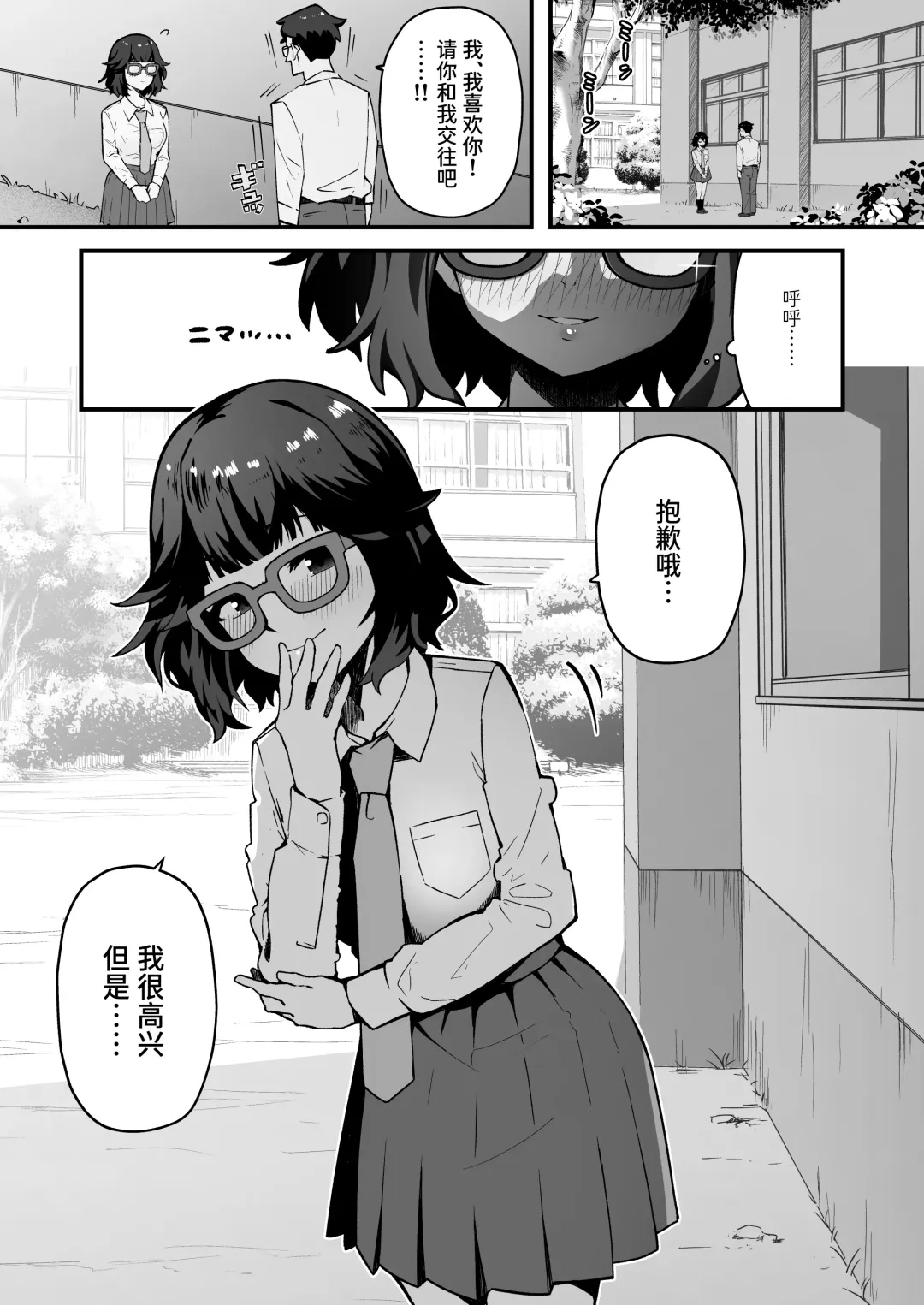 Kininaru Ano Ko wa Mazo Buta Bitch | 在意的女孩是M母猪婊子 Fhentai - Page 3
