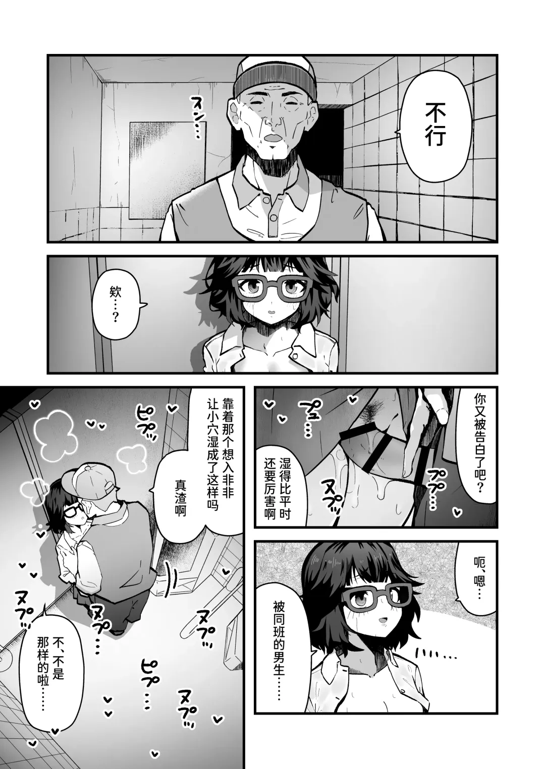 Kininaru Ano Ko wa Mazo Buta Bitch | 在意的女孩是M母猪婊子 Fhentai - Page 9