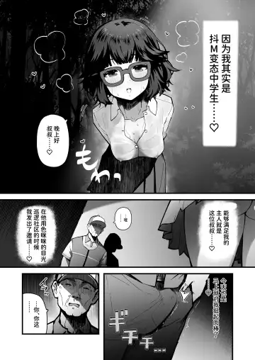 Kininaru Ano Ko wa Mazo Buta Bitch | 在意的女孩是M母猪婊子 Fhentai - Page 5