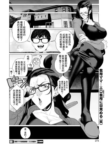 [Minamida Usuke] Kyouiku Mama Tai Kateikyoushi ~Ero Hon  Tousou~ Fhentai - Page 18