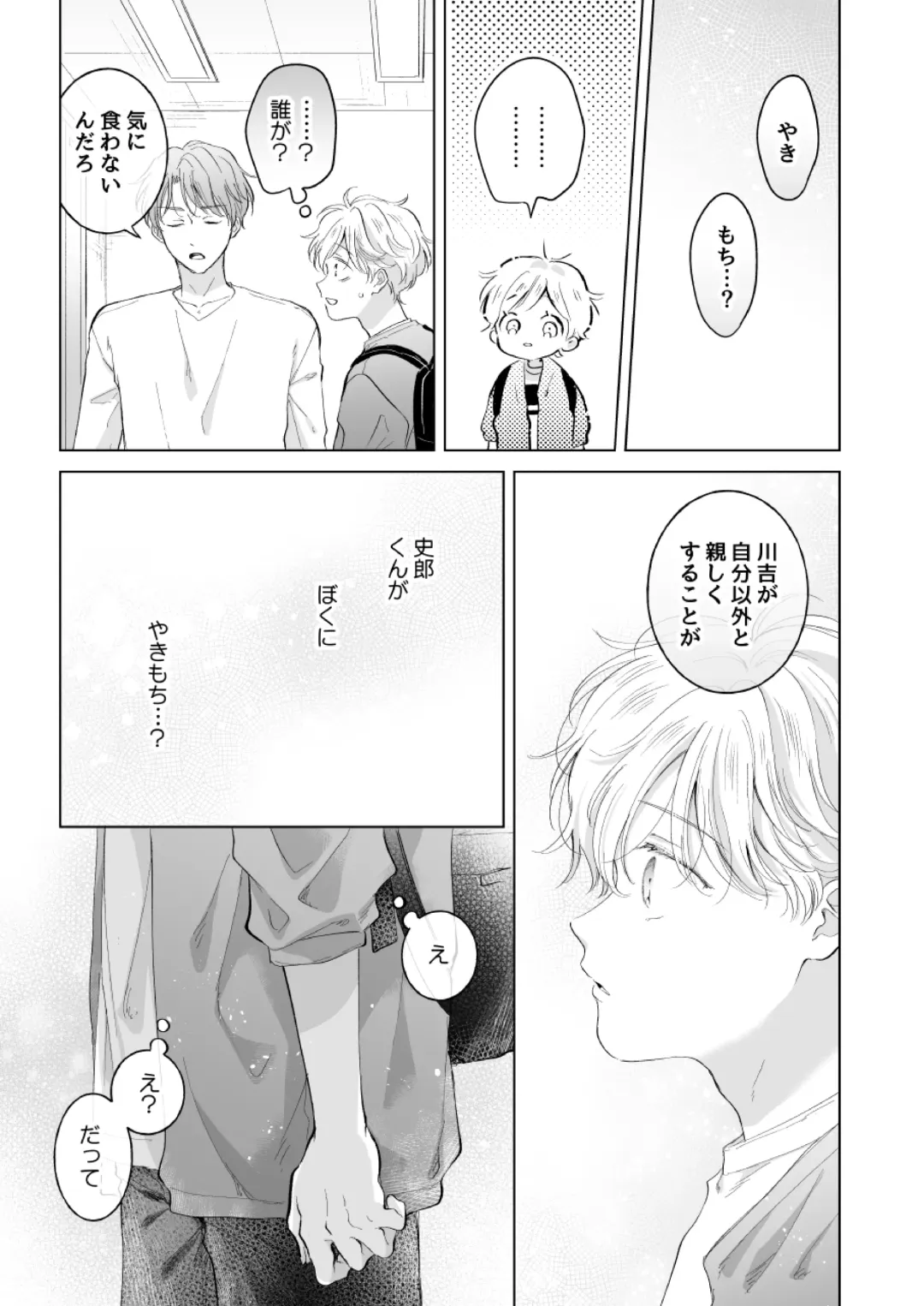[Tanakamori Yokota] Shirou-kun no Ichibanme. Ch. 6-7 Fhentai - Page 22