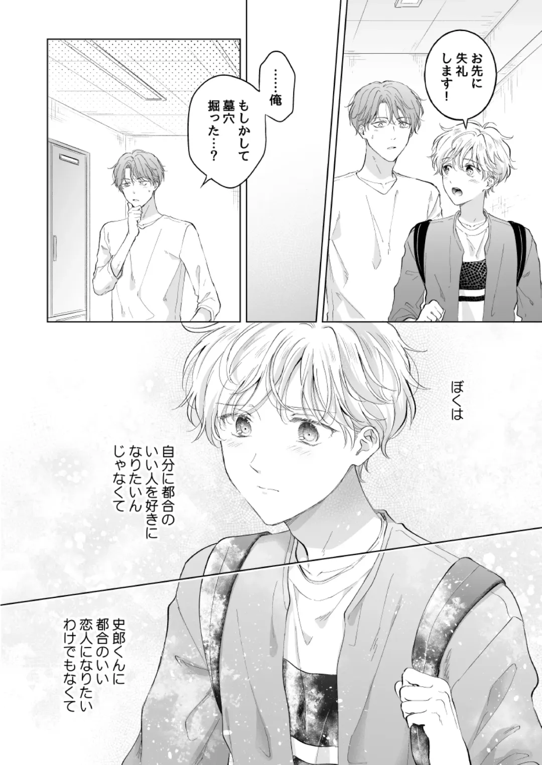 [Tanakamori Yokota] Shirou-kun no Ichibanme. Ch. 6-7 Fhentai - Page 27