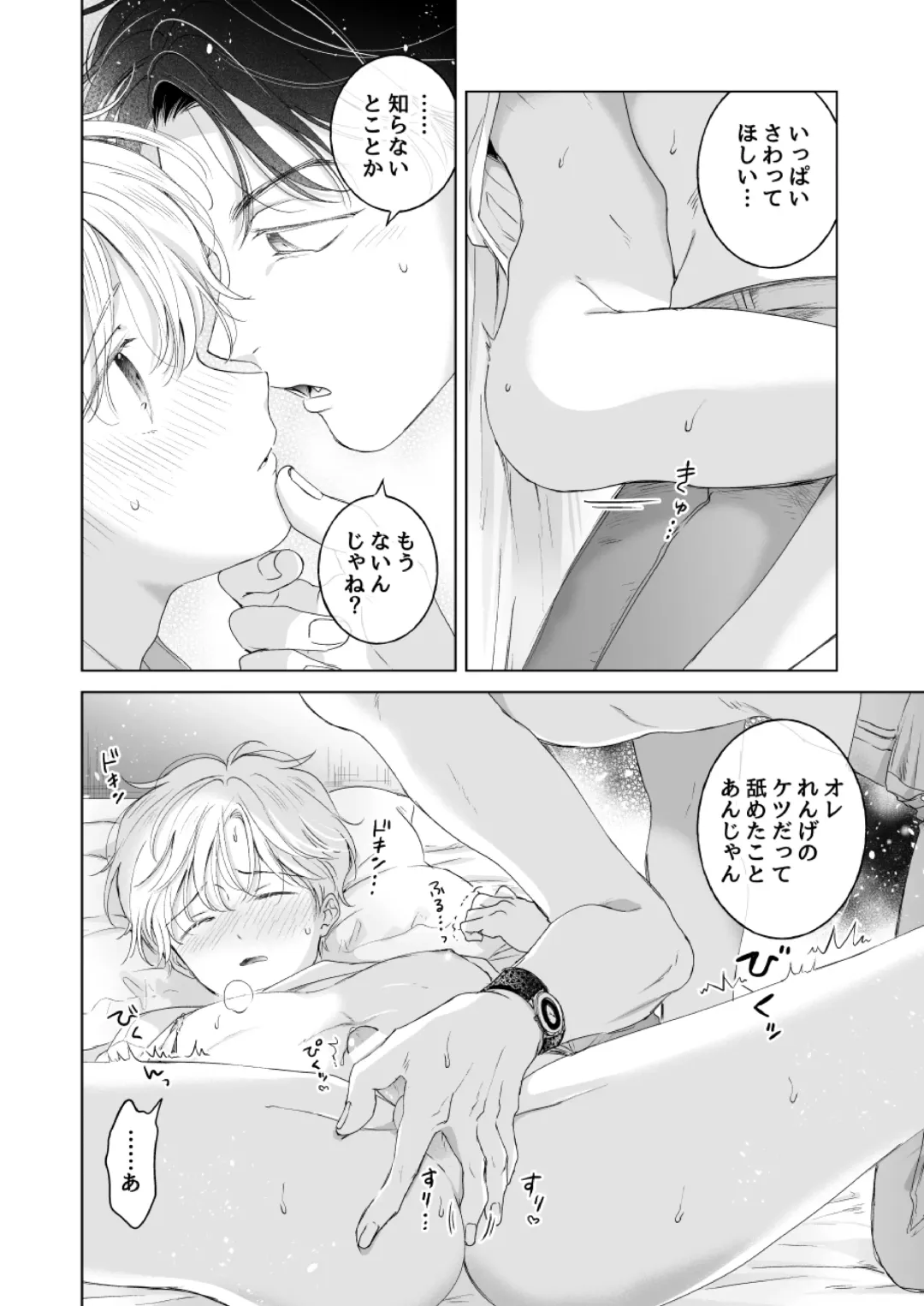 [Tanakamori Yokota] Shirou-kun no Ichibanme. Ch. 6-7 Fhentai - Page 59