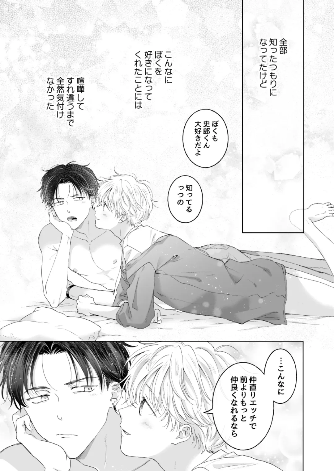 [Tanakamori Yokota] Shirou-kun no Ichibanme. Ch. 6-7 Fhentai - Page 78