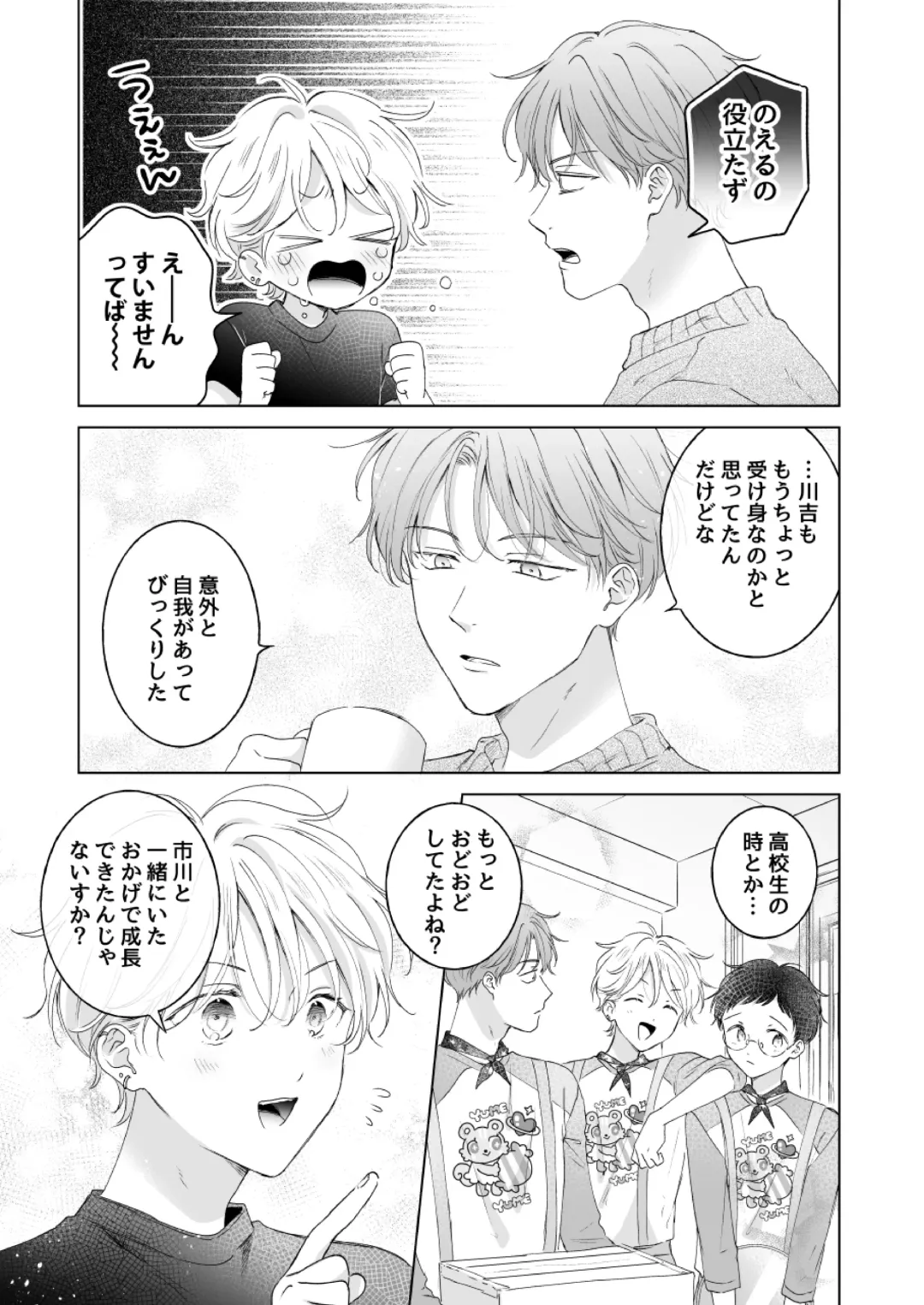 [Tanakamori Yokota] Shirou-kun no Ichibanme. Ch. 6-7 Fhentai - Page 84