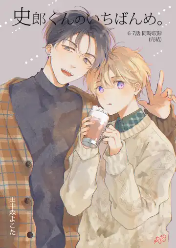 Read [Tanakamori Yokota] Shirou-kun no Ichibanme. Ch. 6-7 - Fhentai