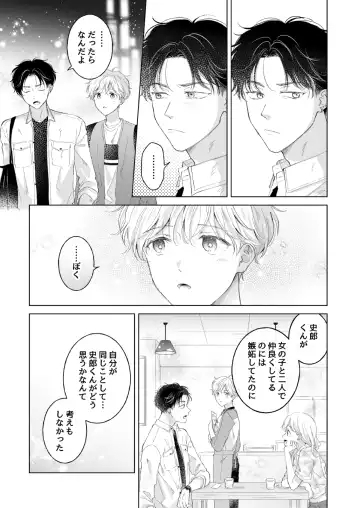 [Tanakamori Yokota] Shirou-kun no Ichibanme. Ch. 6-7 Fhentai - Page 32