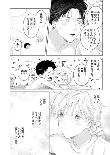 [Tanakamori Yokota] Shirou-kun no Ichibanme. Ch. 6-7 Fhentai - Page 77