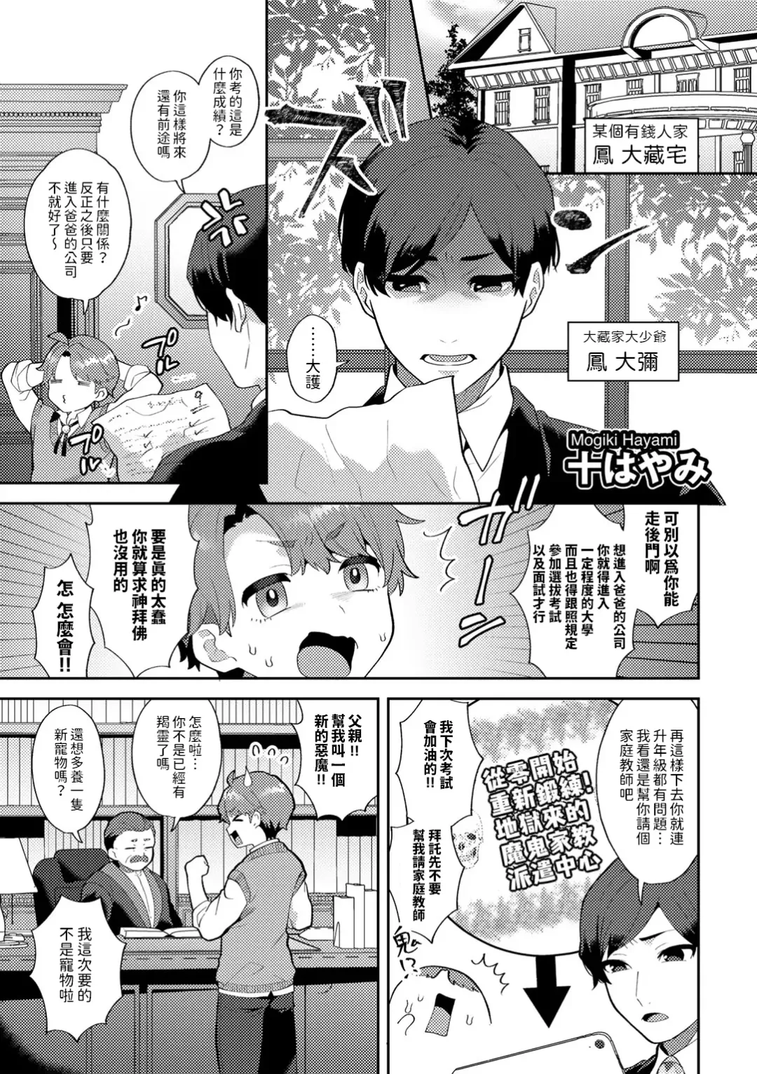 [Mogiki Hayami] Wagamama Bocchan, Ijiwaru Akuma ni Kanrakusu CASE 2 Fhentai - Page 1