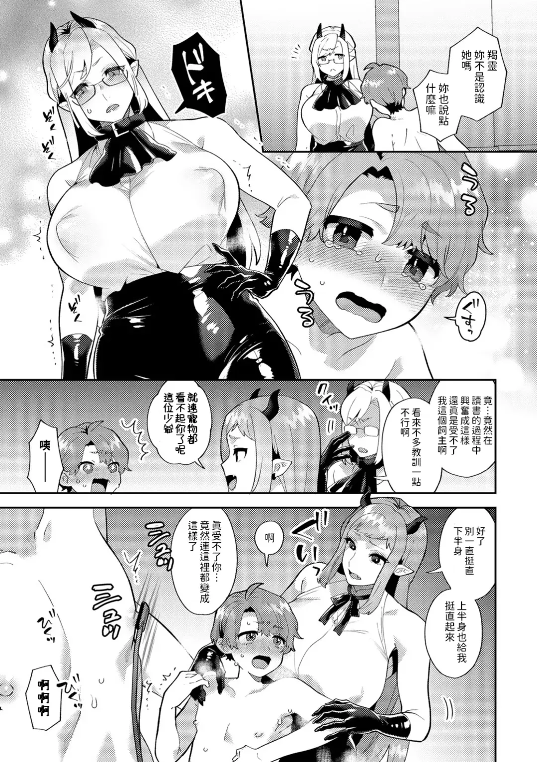 [Mogiki Hayami] Wagamama Bocchan, Ijiwaru Akuma ni Kanrakusu CASE 2 Fhentai - Page 11