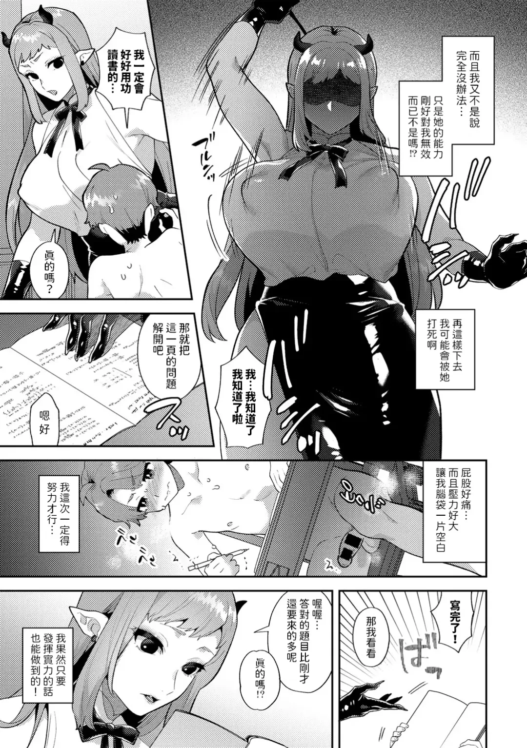 [Mogiki Hayami] Wagamama Bocchan, Ijiwaru Akuma ni Kanrakusu CASE 2 Fhentai - Page 13