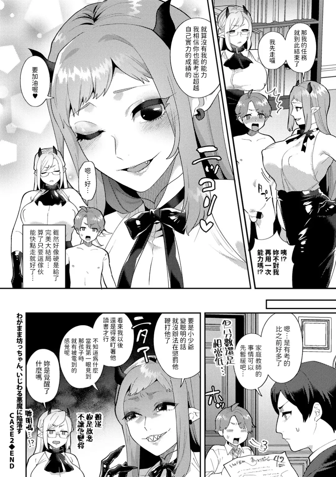 [Mogiki Hayami] Wagamama Bocchan, Ijiwaru Akuma ni Kanrakusu CASE 2 Fhentai - Page 18