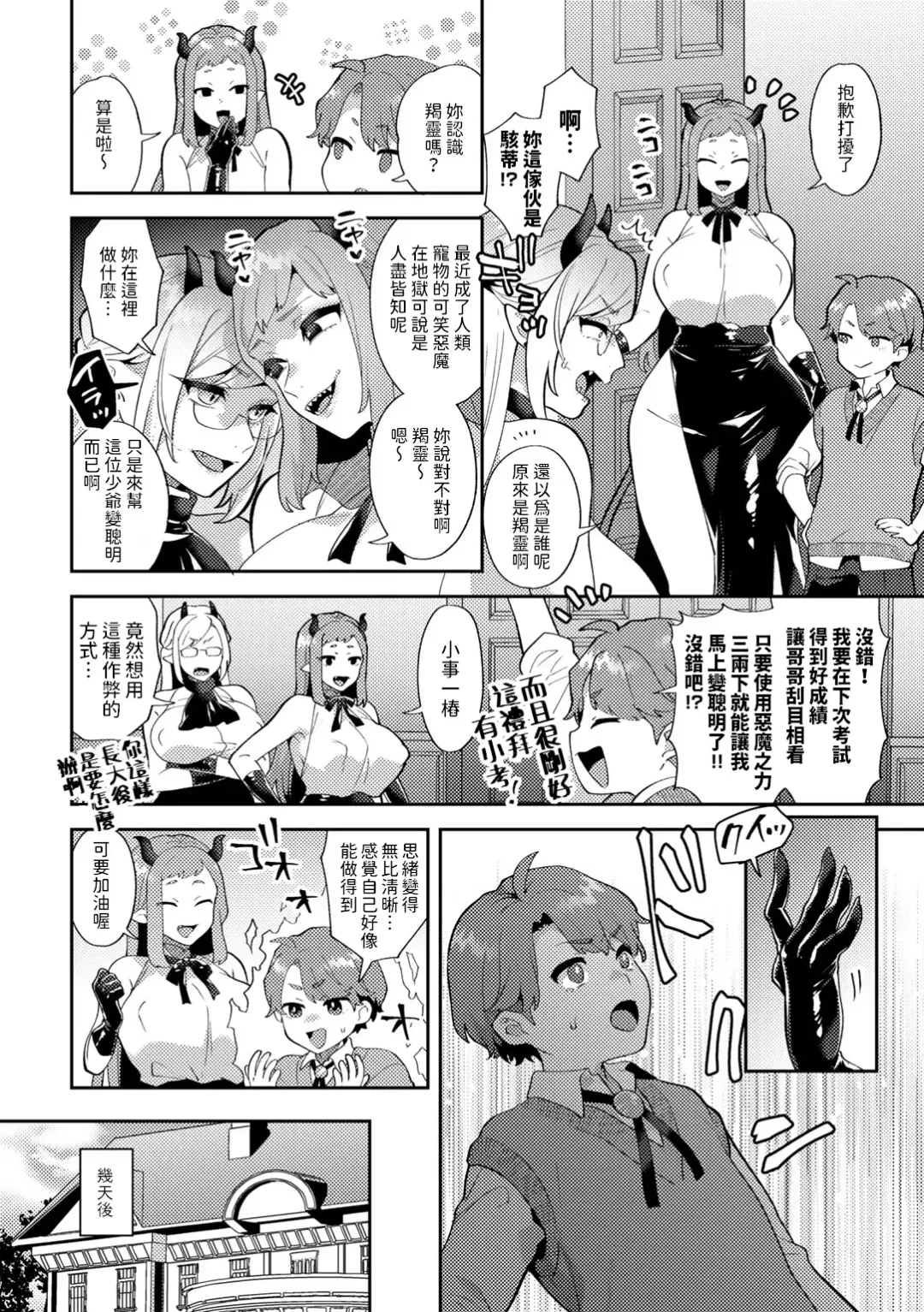 [Mogiki Hayami] Wagamama Bocchan, Ijiwaru Akuma ni Kanrakusu CASE 2 Fhentai - Page 4